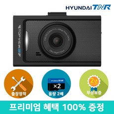 [무료장착][용량업]현대티앤알 FHD/HD 2채널 TOPVIEW R1 블랙박스 (A/S 2년 보증)