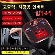 1/1+1 차량용 고출력 인버터 멀티소켓