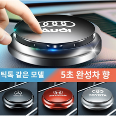 1+3 풀메탈 명품 차량용 은은한 아로마 테라피 방향제 디퓨저 벤츠 아우디 AMG 혼다 테슬라 등