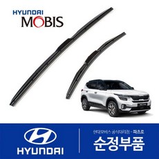 더 뉴 셀토스 페이스리프트 순정 와이퍼 세트 (에어로 타입) 2022.06.30 이후