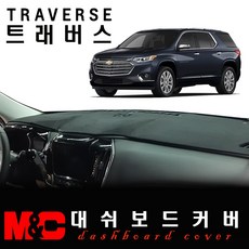 2022 트래버스 대쉬보드커버 / 엠앤씨 논슬립 썬커버, 벨벳 원단+레드테두리, 센터스피커-유