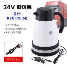 차량용 전기포트 커피포트 카포트 자동차 보온병 12V 24V