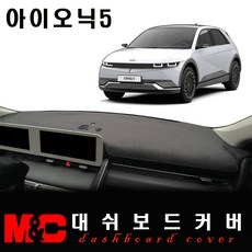 아이오닉5 논슬립 대쉬보드커버(2023년형)/난반사와 복사열 차단, 벨벳 원단+레드테두리, HUD-무