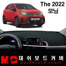 2021 모닝 어반 대쉬보드커버 - 논슬립 썬커버 /복사열 눈부심방지