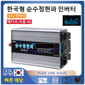 KC인증 인버터 순수정현파 60hz 차량용 220V 국내용