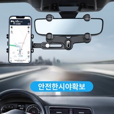해치 룸미러거치대 차량 백미러 거치대 PHRS3