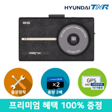 [무료장착][용량업][GPS SET증정] 현대티앤알 티엔알 UNIQ600 QHD/HD 블랙박스, 32GB에서 64GB로 무료 UP