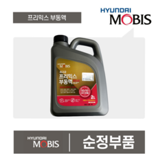 모비스부동액 프리믹스부동액 냉각수 장수명 2L 4L 현대모비스