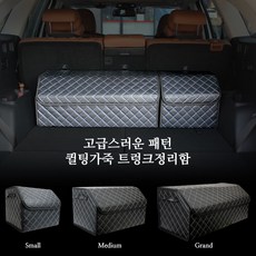 토리몰 티볼리 아머 17~19전용 고급스러운 패턴 퀼팅가죽 트렁크정리함