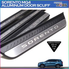 모비스판매점TMC/2020쏘렌토MQ4알루미늄도어스커프 도어스커프, 알루미늄도어스커프(검정-1대분), 쏘렌토MQ4