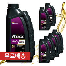 킥스 파오 5W30 1L 가솔린 LPG 겸용 합성 엔진오일