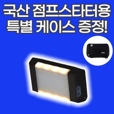 [국산 8200mAh] 자동차 점프스타터 휴대용 배터리 충전기 방전 밧데리 차량용 오토바이 카스타터 세이펙