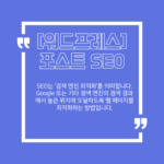 [워드프레스] 블로그 포스트 SEO