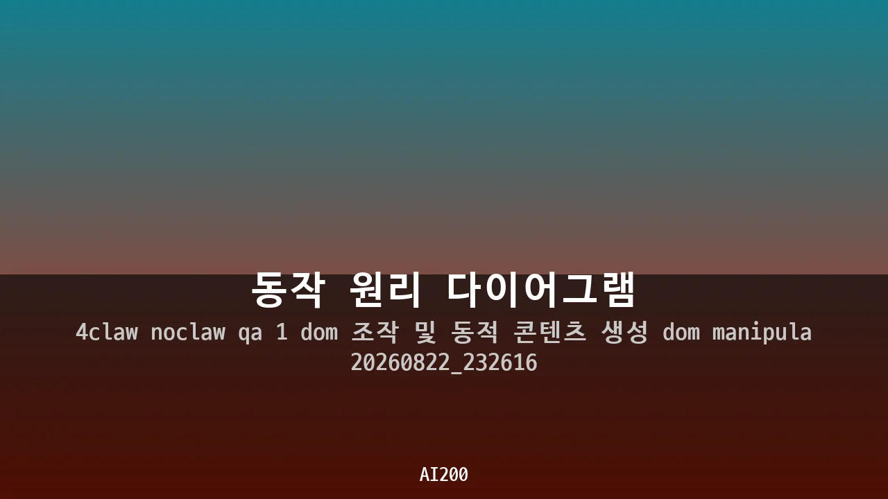 동작 원리 다이어그램